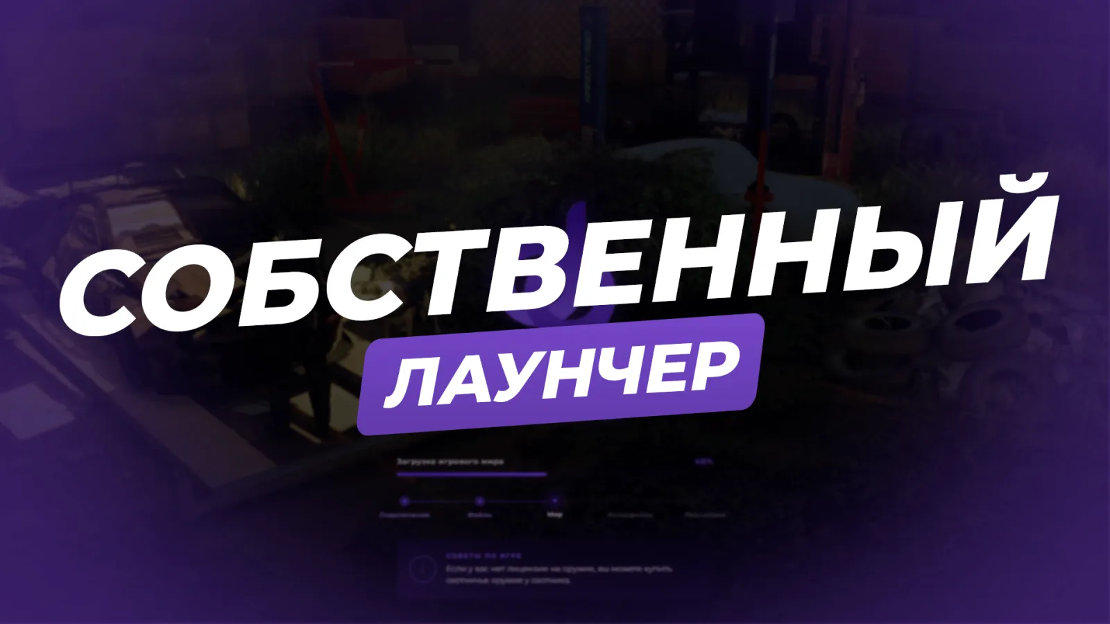 Собственный лаунчер